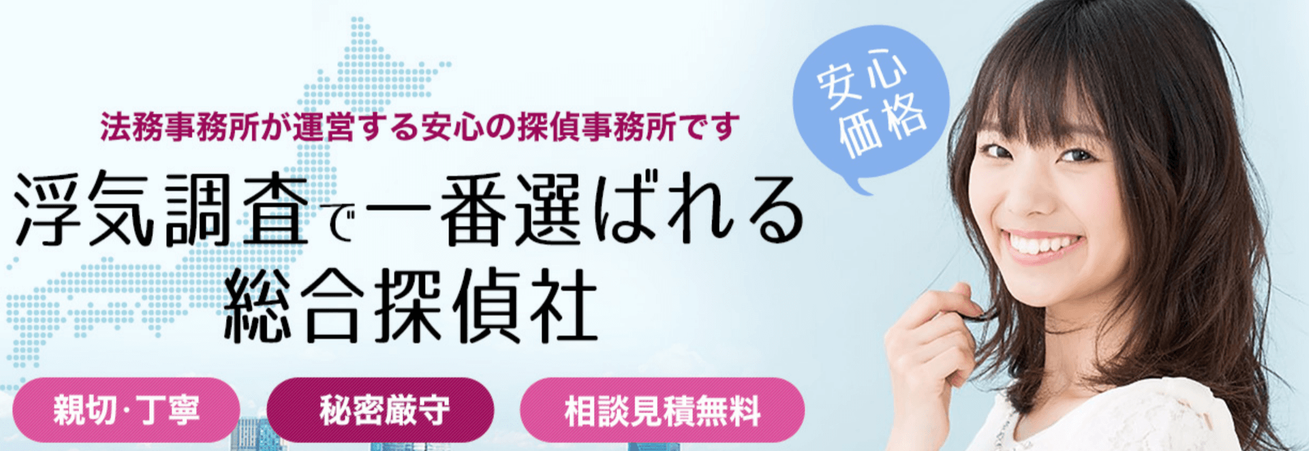 岐阜の興信所は探偵法務s