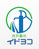 井戸工事費用のご案内