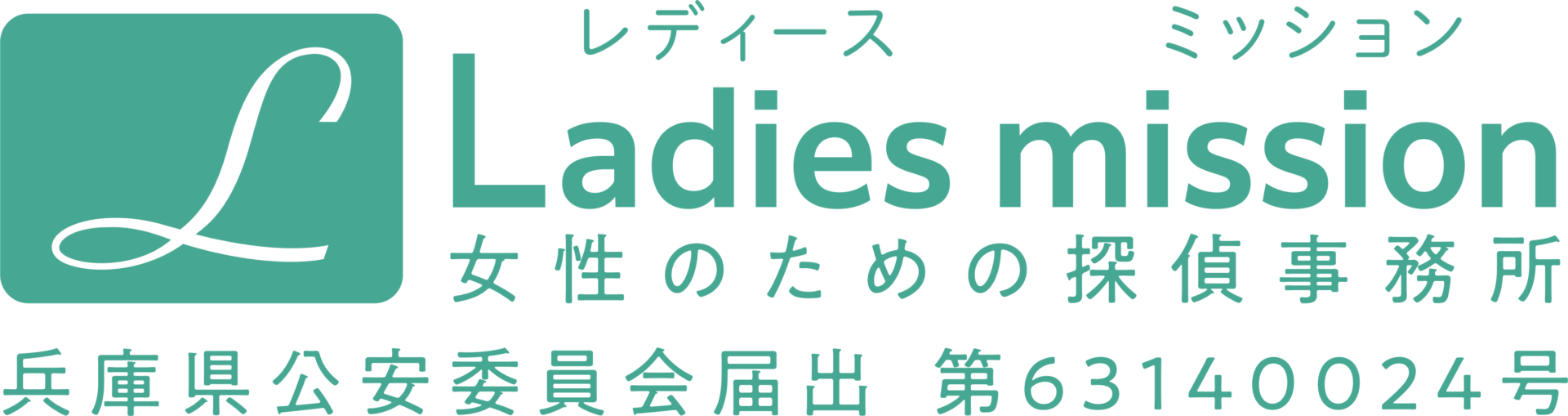 探偵は女性調査室レディース・ミッション