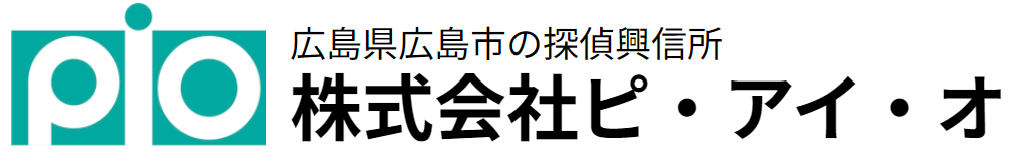 探偵に依頼するならPIO探偵事務所