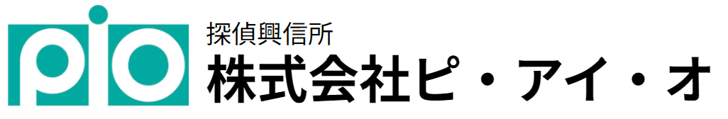 採用調査・バックグラウンドチェックで探偵に相談したいならPIO探偵事務所
