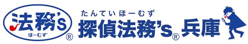 神戸市で探偵は探偵法務’s 兵庫