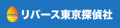 東京で別れさせ・不倫の悩みならリバース東京探偵社