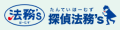 四日市で浮気調査は探偵法務’s三重四日市